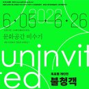 사랑방비디오(비디오물판매.대여업) | [전시 돌아보기] 2022년 6월의 전시, 대신 다녀왔습니다