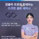 양재골프클럽 | 분당 지오골프 김솔비 프로 세미나로 스윙 고민 해결한 후기