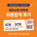 [공지] [제35기 미래에셋박현주재단] 해외교환 장학생 최종합격 후기 | 이공계, 독일 파견