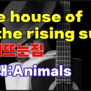 The House of the Rising Sun - Animals 이미지