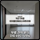 송학동-13 | 익산청소업체 익산 이사청소 후기 익산 이지움더테라스아트리체 34평