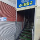 남양주 락 실내바다 낚시터 이미지