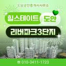 현대힐단지내공인중개사사무소 | 대전 유성구 신축 대단지!힐스테이트도안리버파크3단지를주목해야 하는 이유