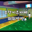 신나는뛰뛰방방