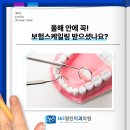 화정연치과의원 | 화정치과, 올해 안에 꼭! 보험 스케일링 받으셨나요?