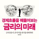 주식으로 꿰뚫어보는 경제 이미지