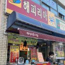 해피리아 이미지