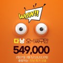 ﻿3월 다낭 오~! 싸구만 549,000 특가 일자별 10석 마감﻿ 이미지