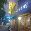 현대추어탕 이미지