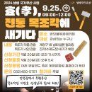 목조각장(이방호) 이미지
