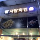 자담치킨두정점 네이버블로그