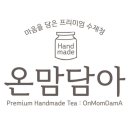 온맘수제청