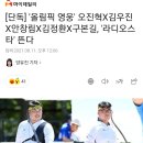 [단독] '올림픽 영웅' 오진혁X김우진X안창림X김정환X구본길, '라디오스타' 뜬다 이미지