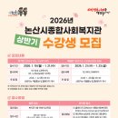 논산시종합사회복지관