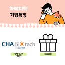 (주)차메디텍 이미지