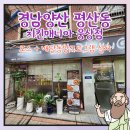 치킨매니아웅상점 | 치킨매니아 신규가맹점 웅상점에 포스기와 주방프린터 설치 후기~