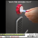 한세이프