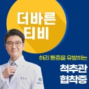 [김포신경외과] Dr.YB! 척추관 협착증에 대해 알려주세요! 이미지