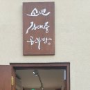 만호 방대령 선정비 티스토리