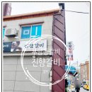 진향갈비 - 제주시 도남로 64 | 진향갈비