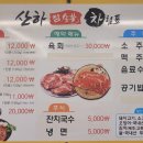 산하참숯불석쇠구이 네이버블로그