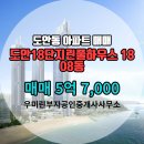부자공인중개사사무소 | 도안동 아파트 도안18단지린풀하우스 우미린부자공인중개사사무소 매물