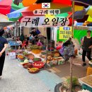 구례군청 | 구례 당일치기 여행 시골 감성 가득한 오일장 장날/ 주차, 꿀팁, 위치, 먹을만한 거