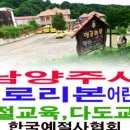 예봉초등학교(병설) 이미지