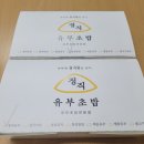 정직유부 언양점 | <언양맛집> 정직 유부초밥 후기