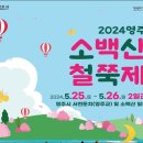 2024/05/26(일요06:00) 소백산 비로봉 & 국망봉 철쭉제 [경북 영주] 이미지