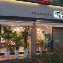 동해상회 이미지