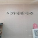 이가네손만두 이미지