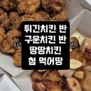땅땅치킨신도림점 이미지