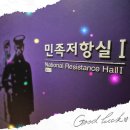 NR-1[통일로]-하-1000 | 서대문형무소 역사관, 그날의 아픔을 마주하다#1