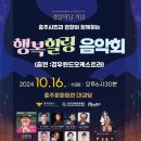 충주시민오케스트라 한국공보뉴스