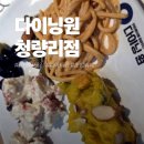 지에스25 청량리햇살점 | 모두를 위한 식사, 만족했던, '다이닝원 청량리점'