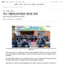 가톨릭근로자회관노숙인쉼터 | 대구 가톨릭근로자회관 새단장, 축복