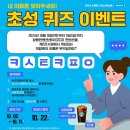 한국재료연구원 초성 퀴즈 이벤트 ~10.11 이미지