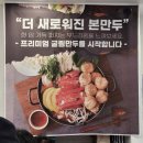 본만두 | [수원 천천동] 얼큰한 만두전골 맛집 &#39;본 만두 본점&#39; 내 돈 내산 후기