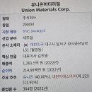 유니온머티리얼(주) 네이버블로그