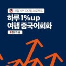 자유여행중국어(실용) 이미지