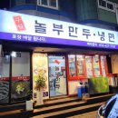 인천 대왕만두 식스센스 구월놀부만두(메뉴추천, 주차, 영업시간, 후기)