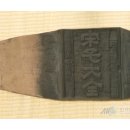 송자대전판 이미지