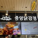 닭술 | [속초맛집] 속초중앙시장 중앙닭강정 & 막걸리술찐빵 포장 후기, 주말 방문 주차 팁