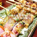 소로야금호점 | 금호동술집 꼬치구이 전문점 소로야 3300원 저렴안주