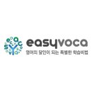 이지보카-easyvoca 이미지