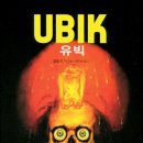 유빅