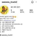 관악구 청룡동 주민센터 다목적실 | 사당 관악 청룡동 새우튀김트럭 집사새우 발견!