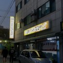 강부닭갈비