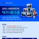 스마트미디어산업진흥협회